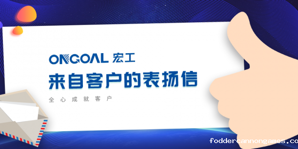 协作共赢丨多封客户表扬信“虎”啸而来！